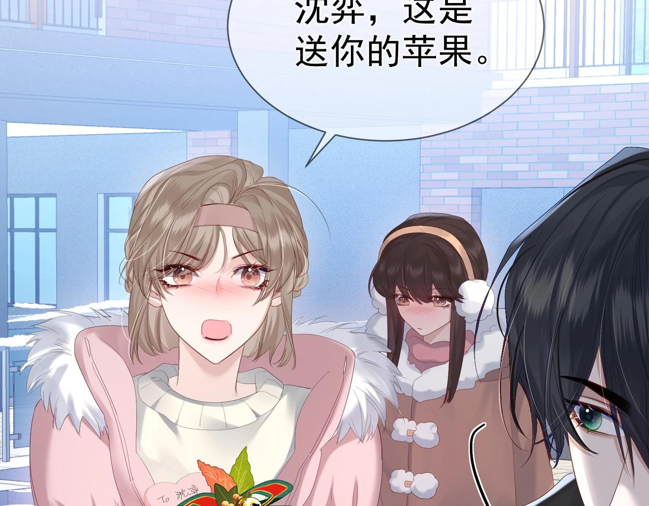 第26话：有意思的小玩具 第21页
