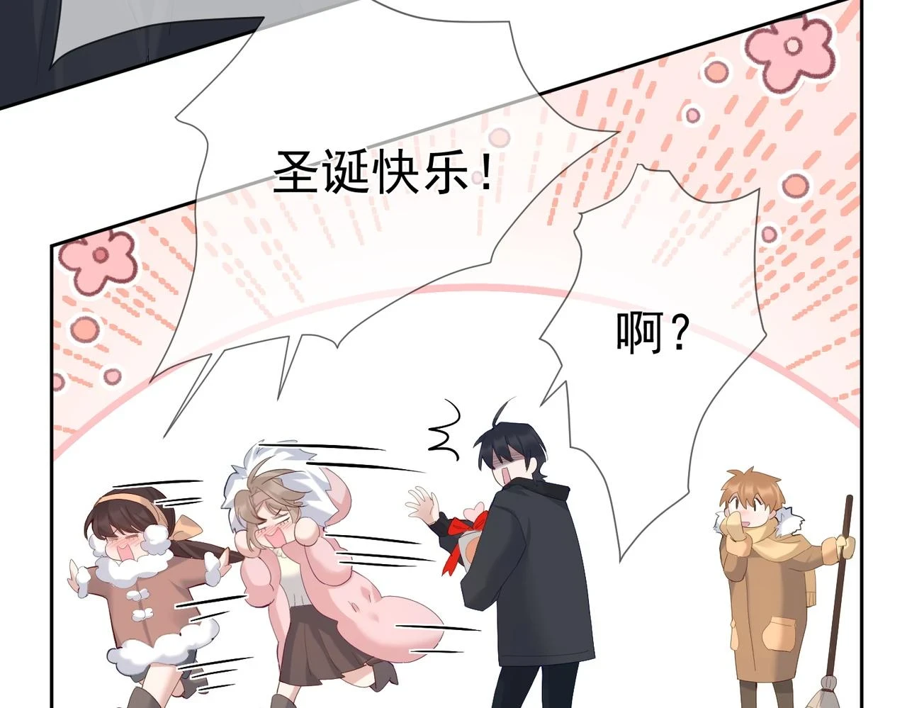 第26话：有意思的小玩具 第26页