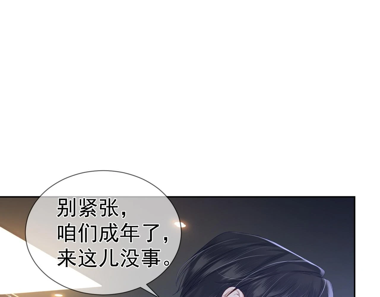 第26话：有意思的小玩具 第51页