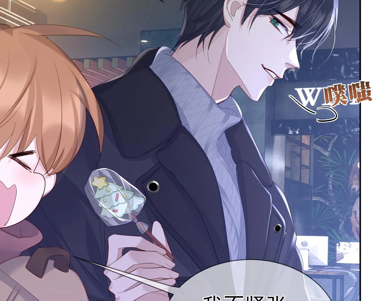 第26话：有意思的小玩具 第52页