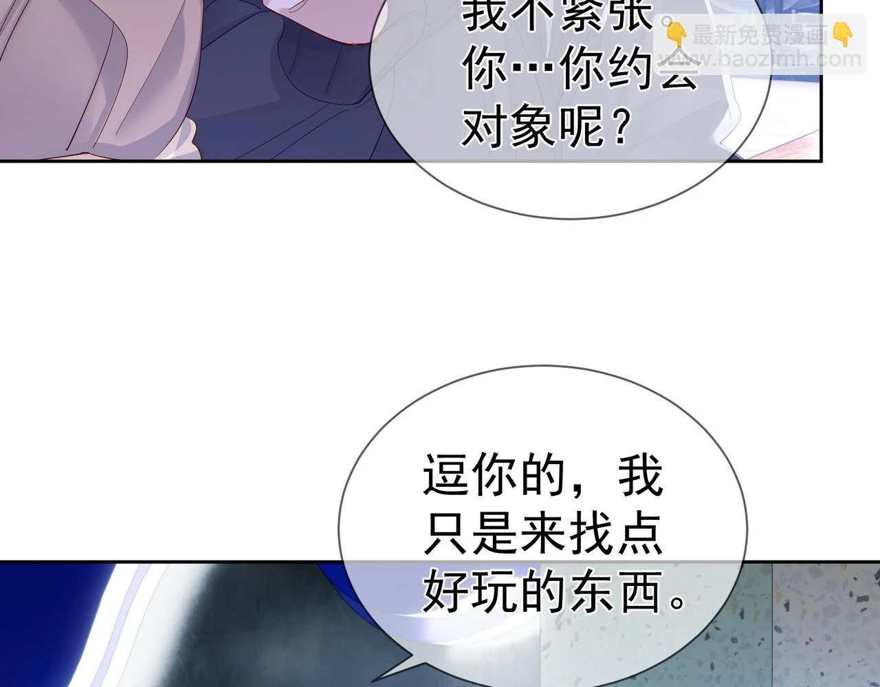 第26话：有意思的小玩具 第53页