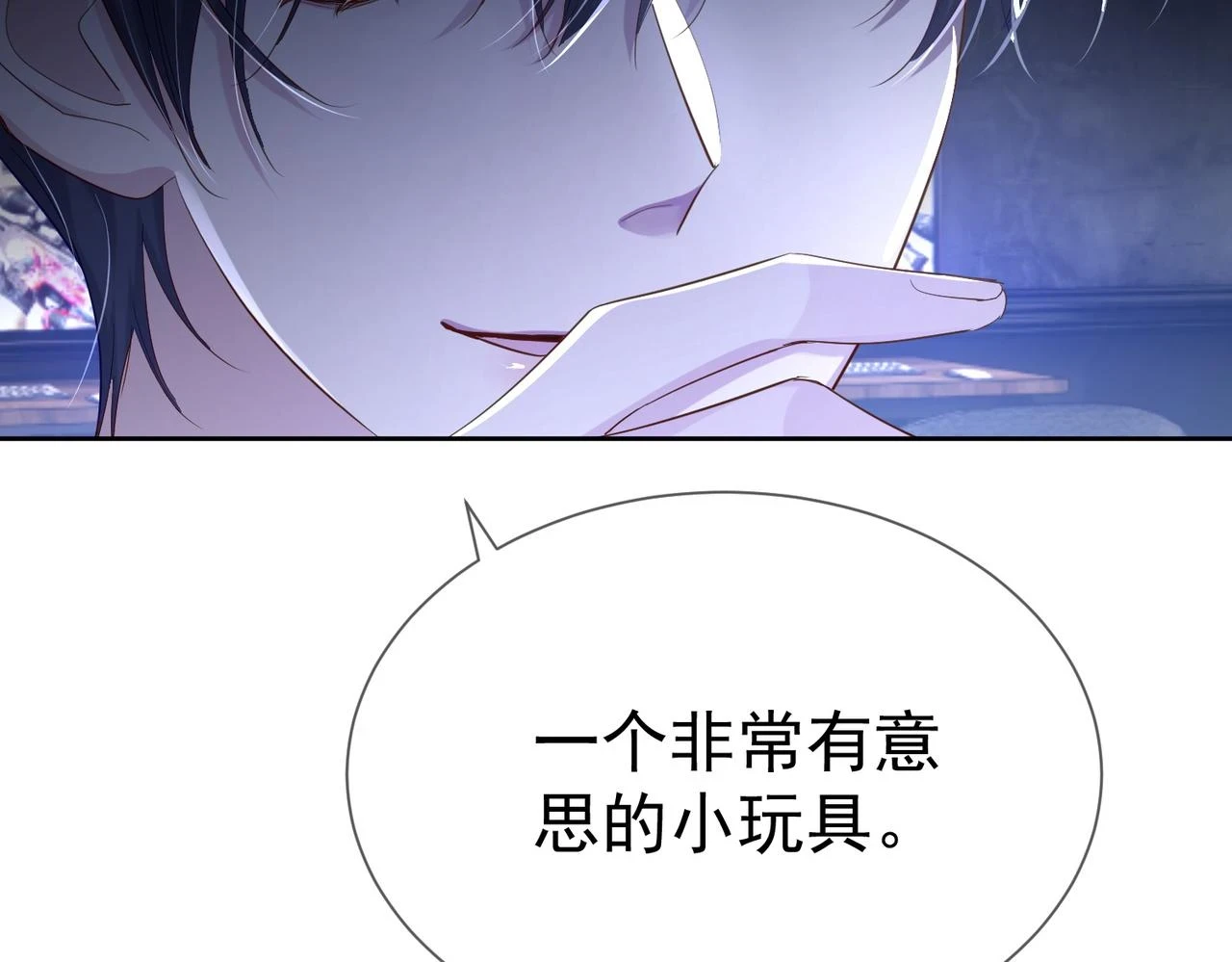第26话：有意思的小玩具 第56页
