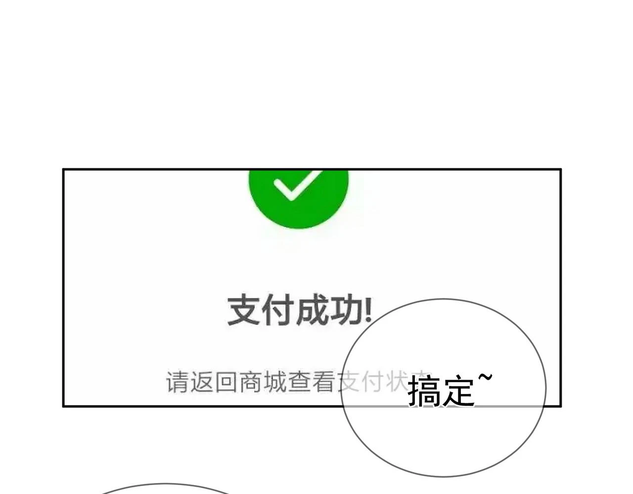 第26话：有意思的小玩具 第60页
