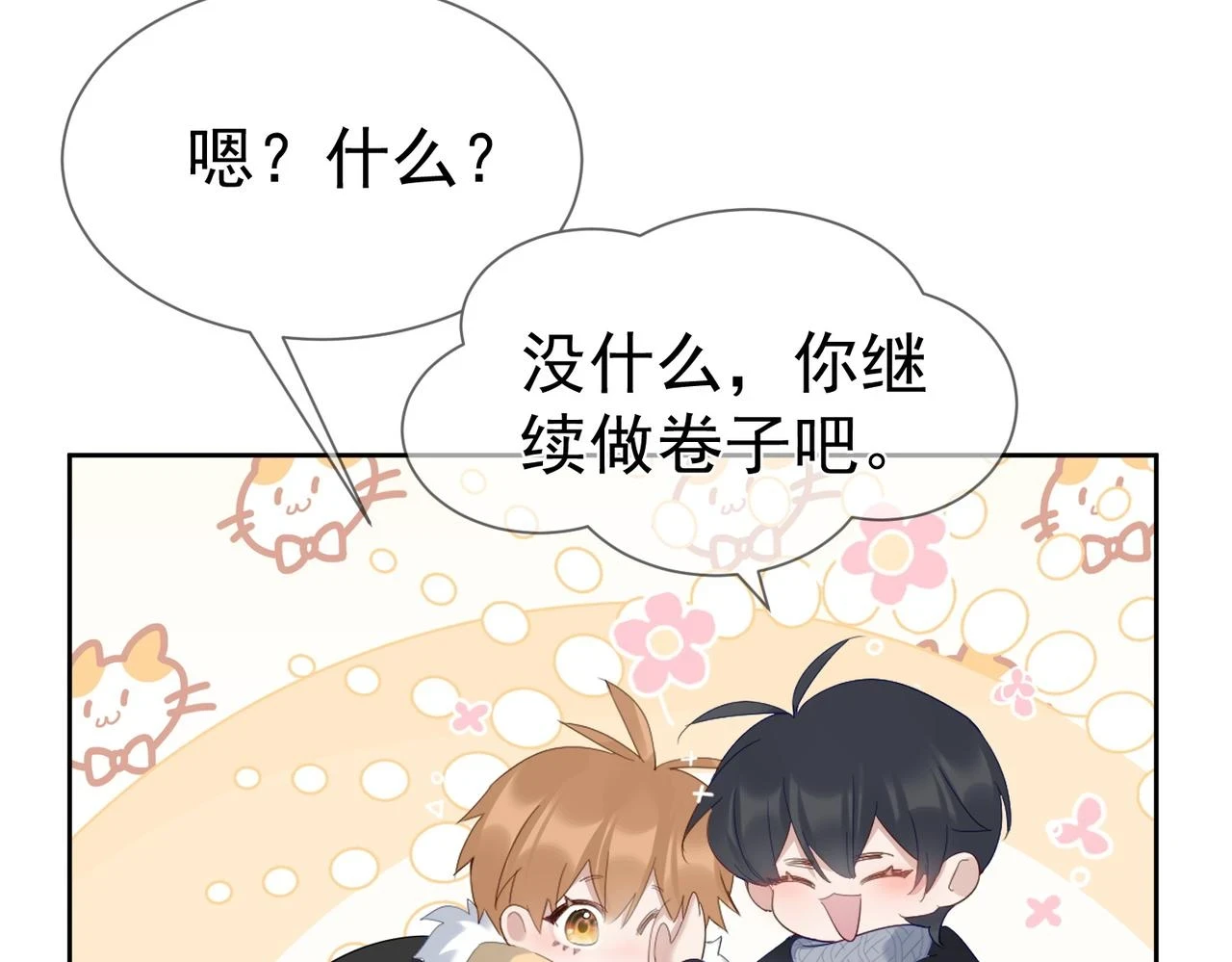 第26话：有意思的小玩具 第61页