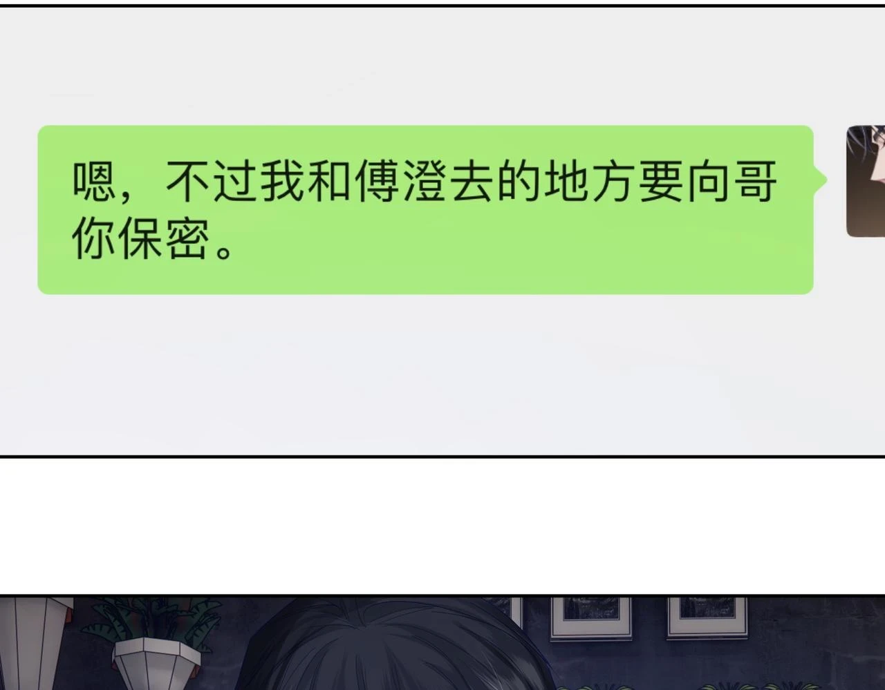 第26话：有意思的小玩具 第68页