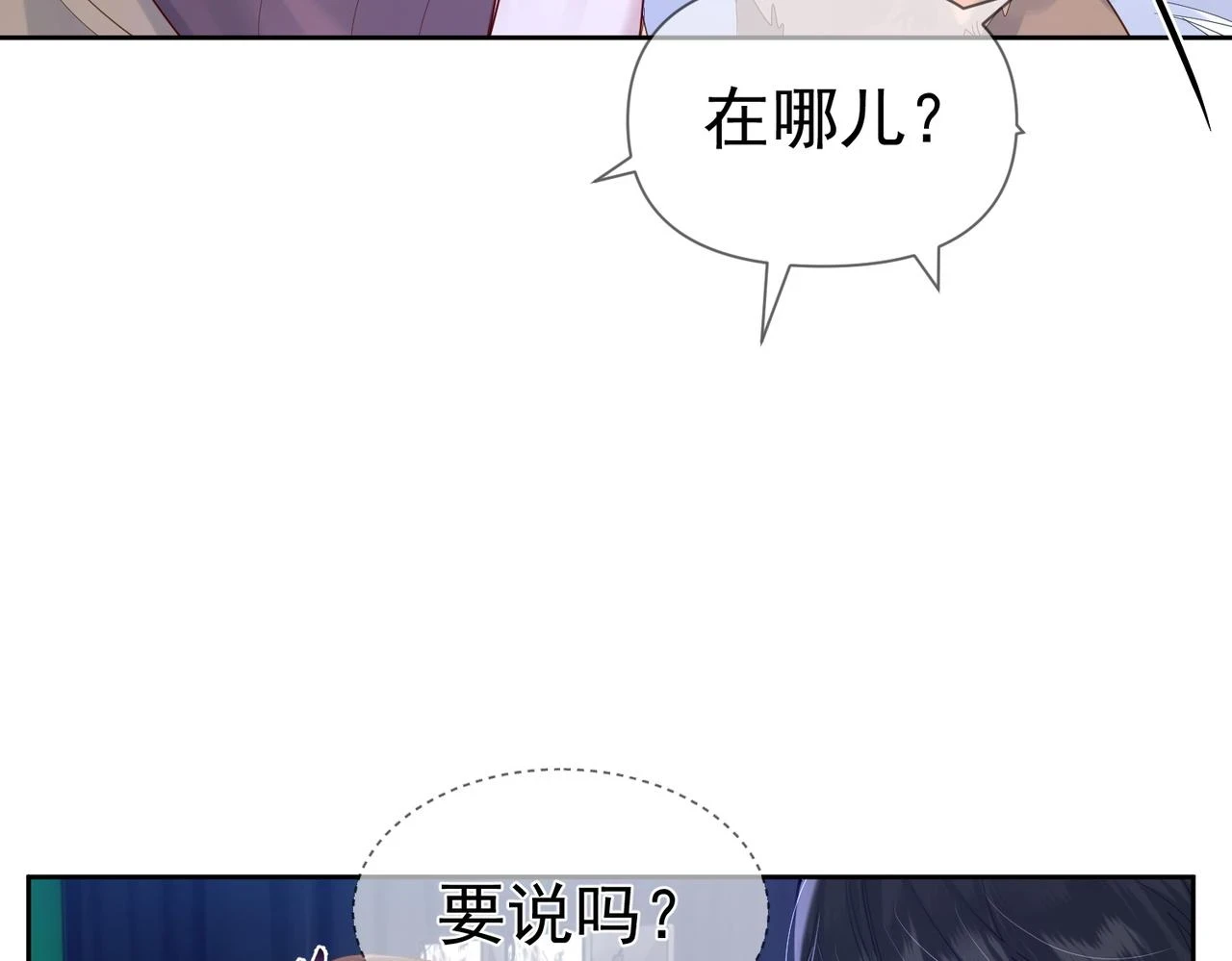第26话：有意思的小玩具 第74页