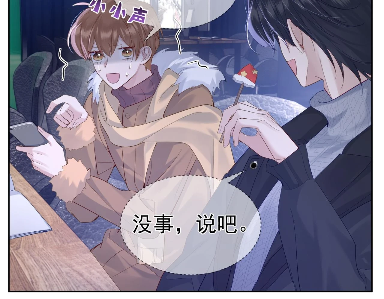 第26话：有意思的小玩具 第75页