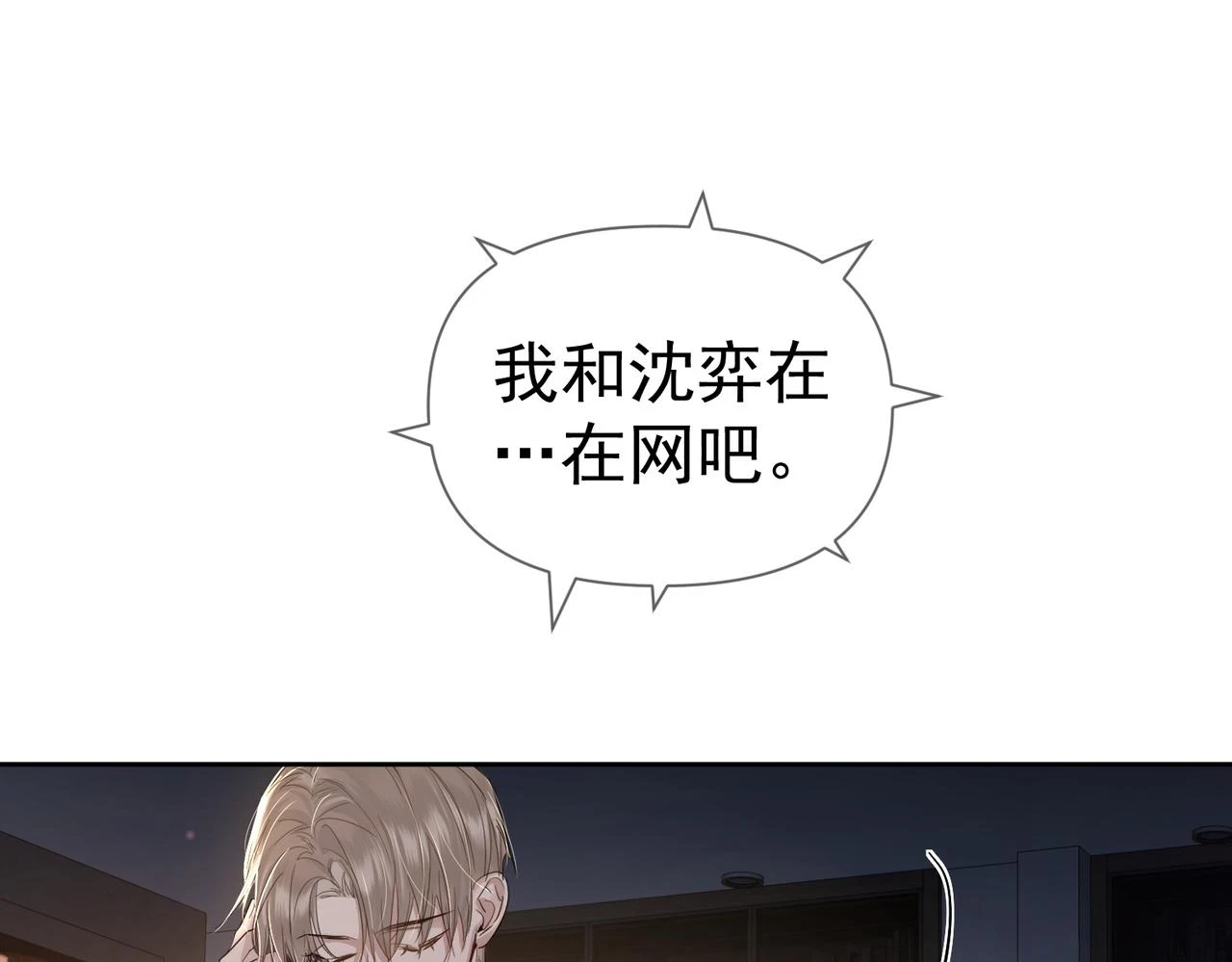 第26话：有意思的小玩具 第76页