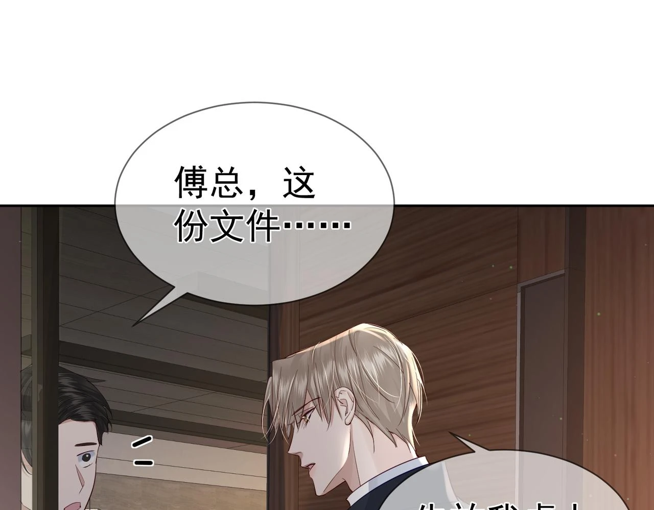 第26话：有意思的小玩具 第79页