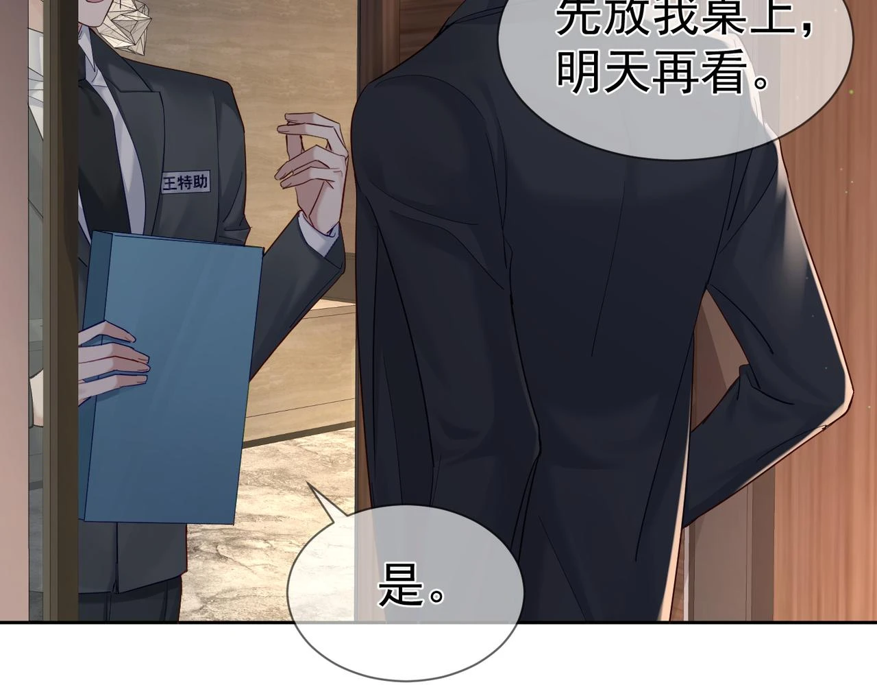 第26话：有意思的小玩具 第80页
