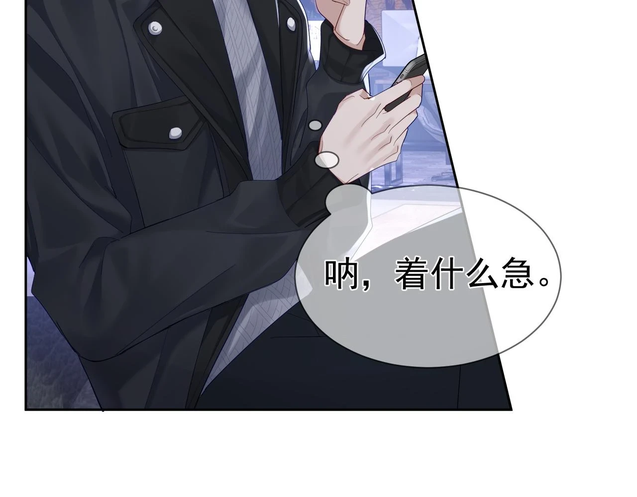 第26话：有意思的小玩具 第83页