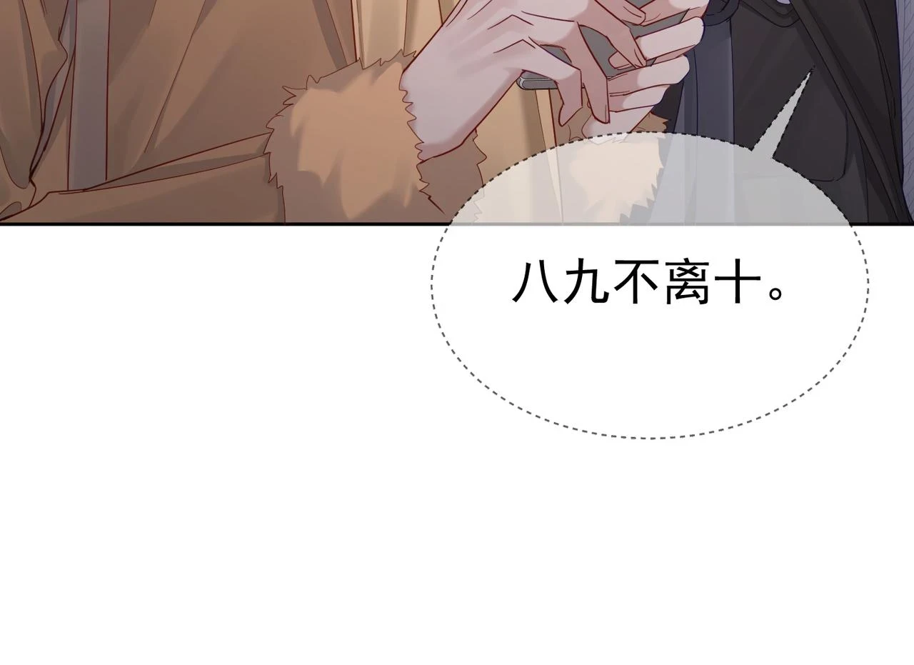 第26话：有意思的小玩具 第95页