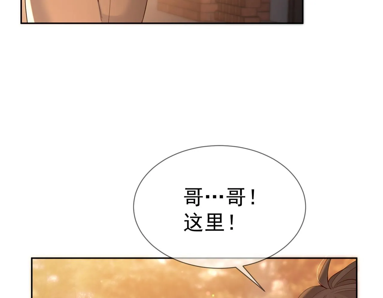 第27话：只要有你在 第20页
