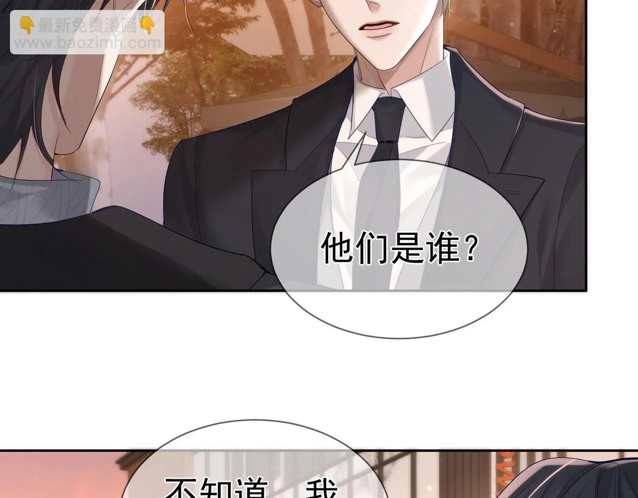 第27话：只要有你在 第26页