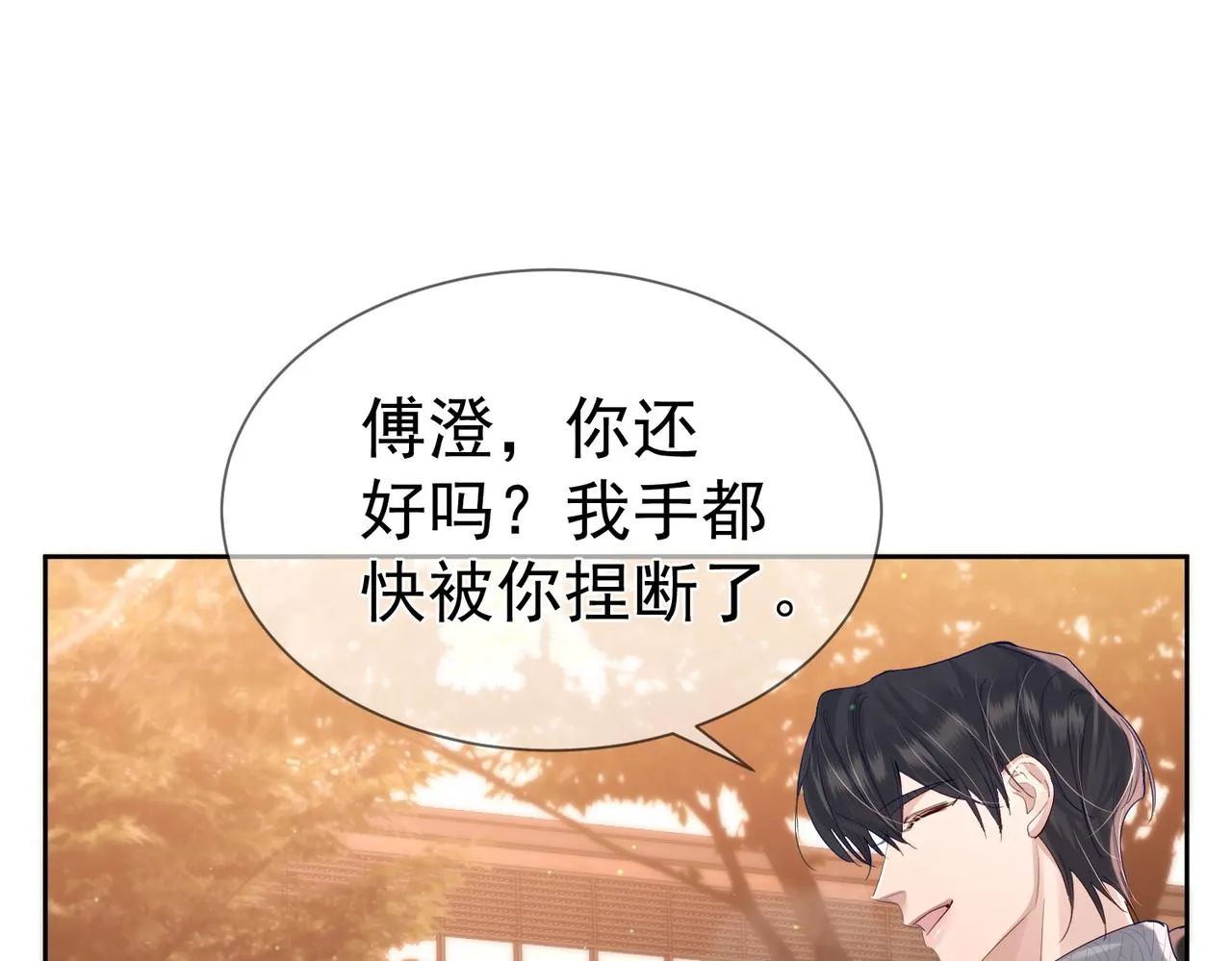 第27话：只要有你在 第36页