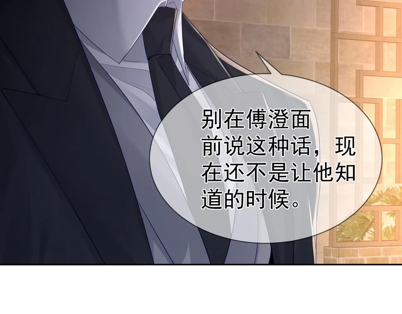 第27话：只要有你在 第73页