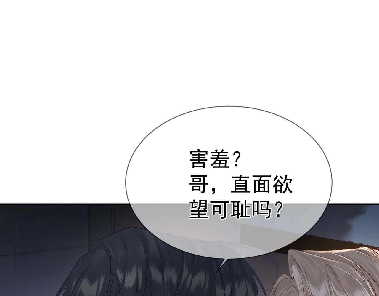 第28话：更进一步 第12页