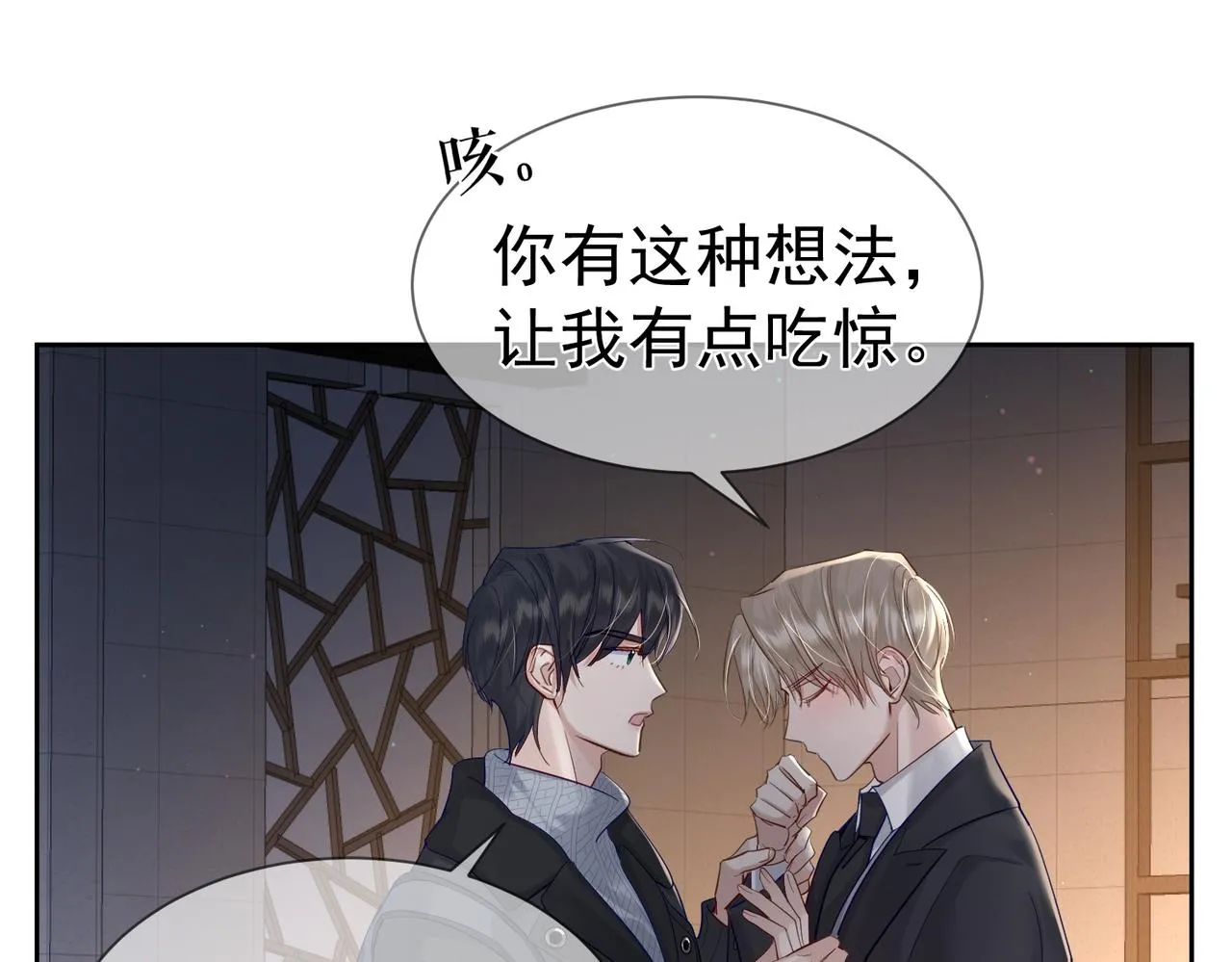 第28话：更进一步 第15页