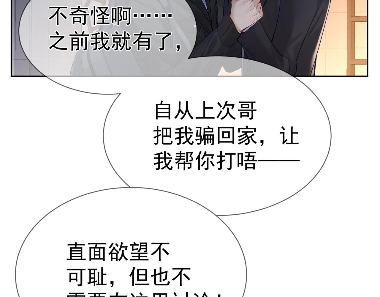 第28话：更进一步 第16页