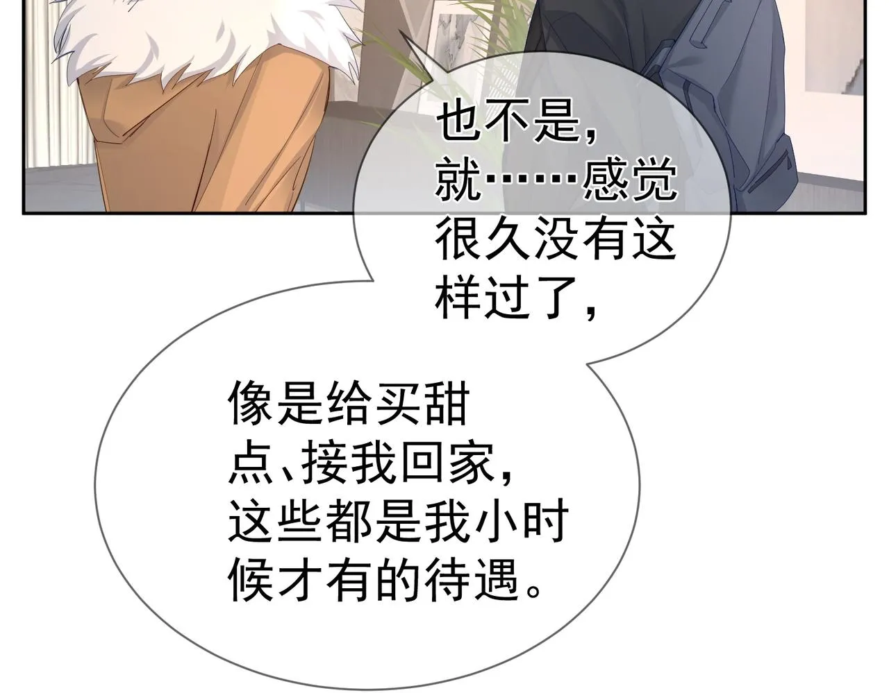 第28话：更进一步 第44页