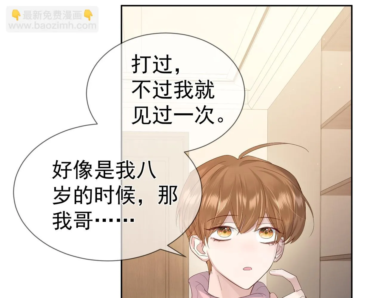 第28话：更进一步 第74页