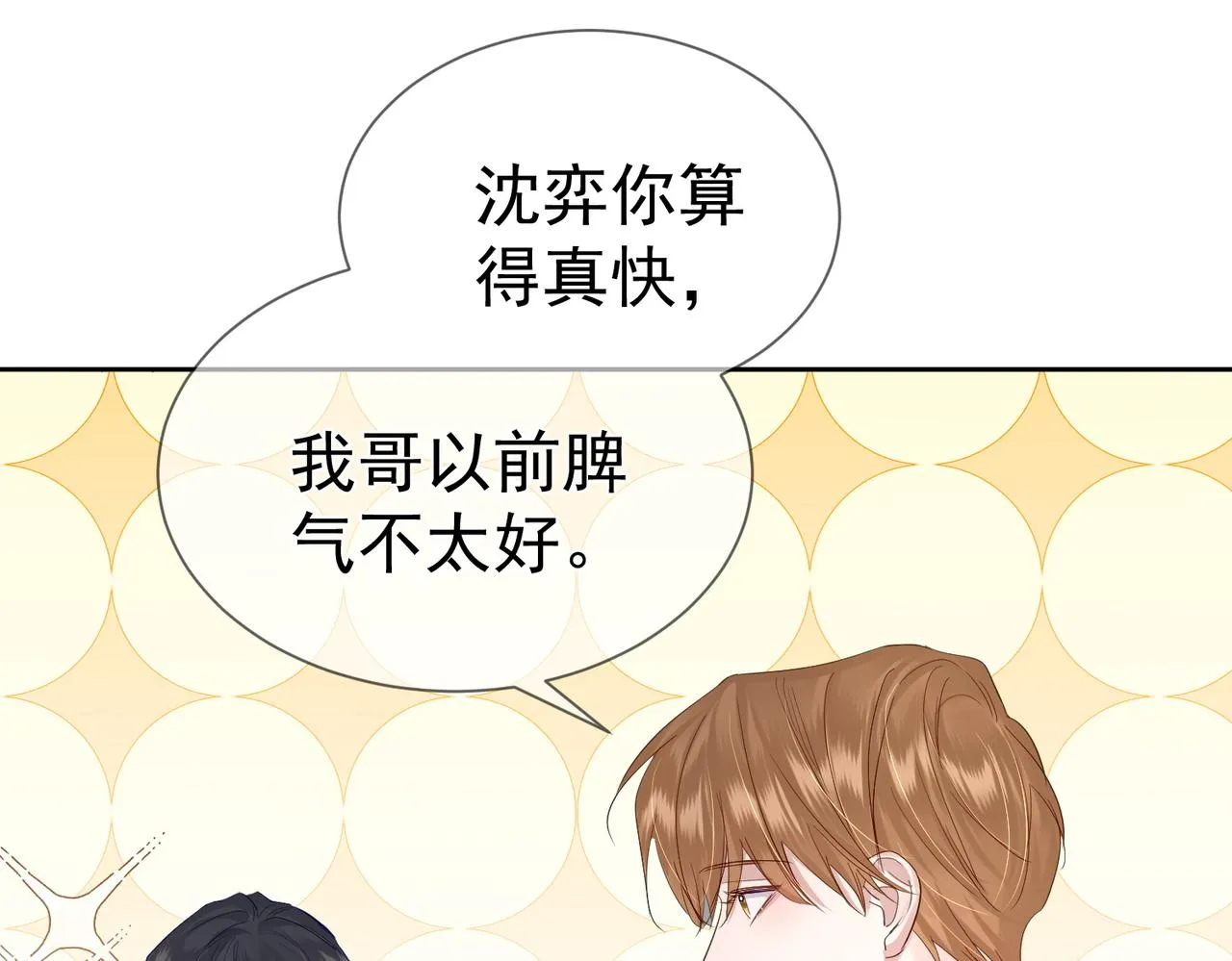第28话：更进一步 第76页