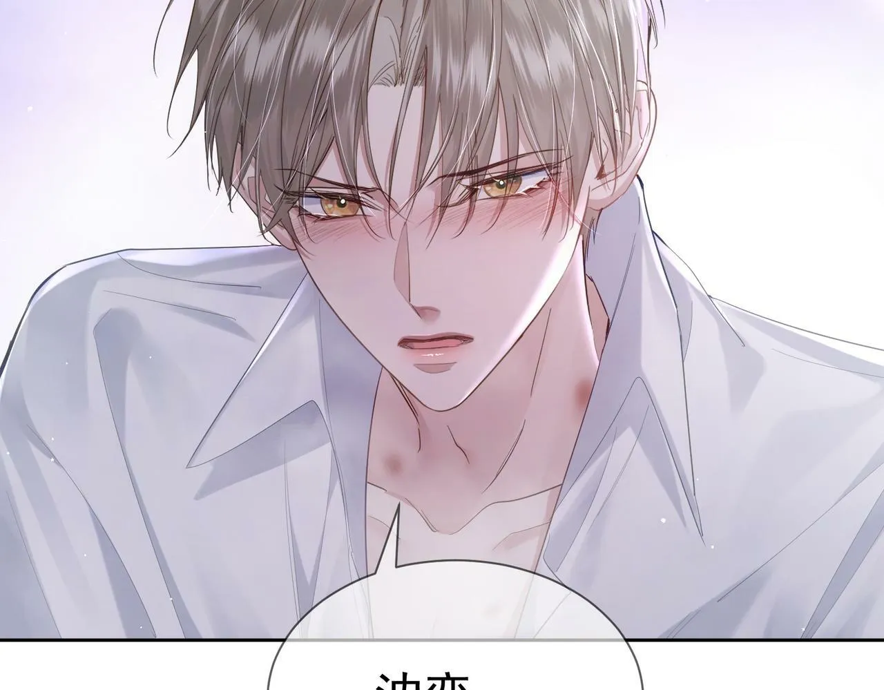 第30话：傅哥出差 第6页