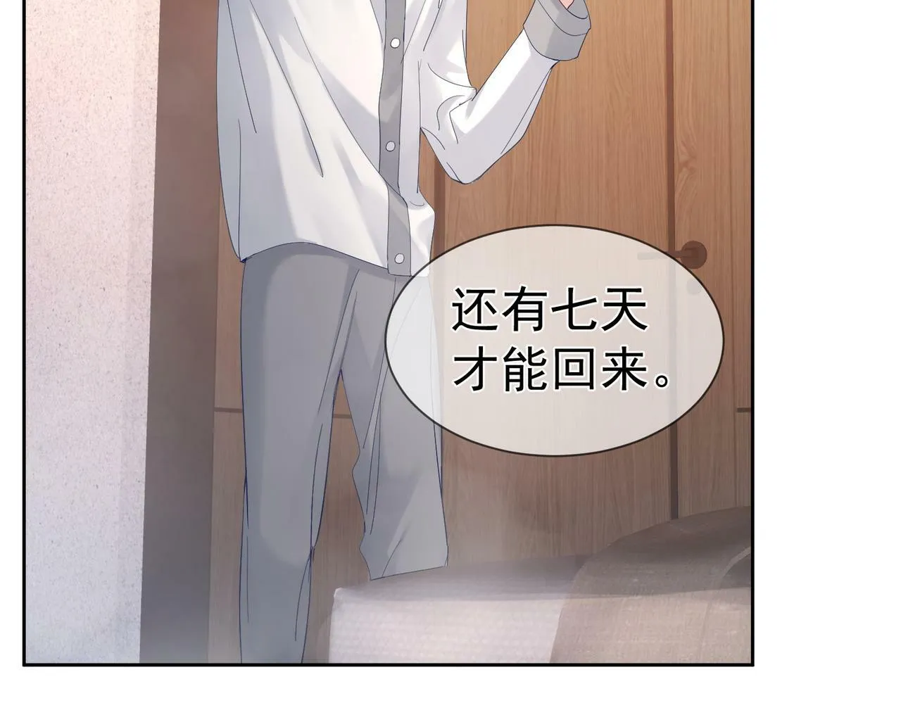 第30话：傅哥出差 第24页