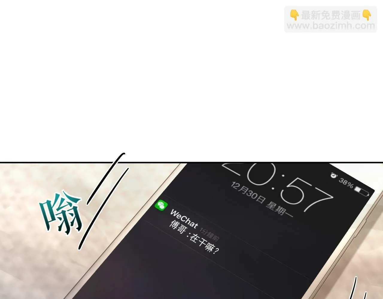 第30话：傅哥出差 第25页