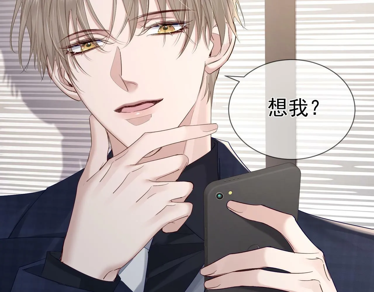 第30话：傅哥出差 第32页