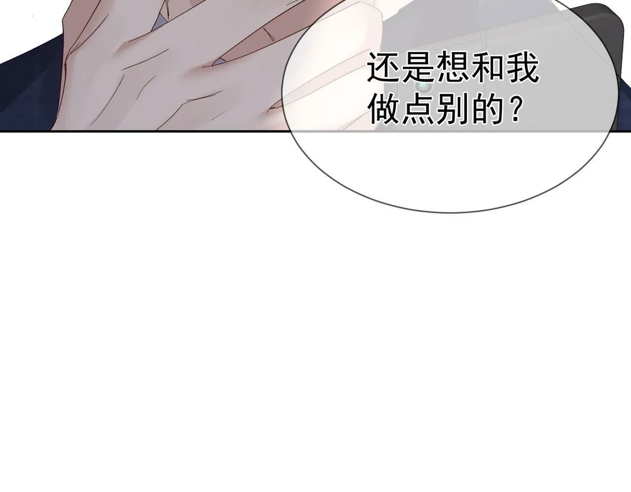 第30话：傅哥出差 第34页
