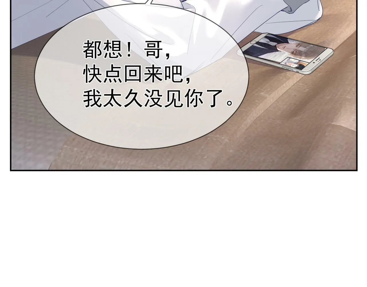 第30话：傅哥出差 第36页