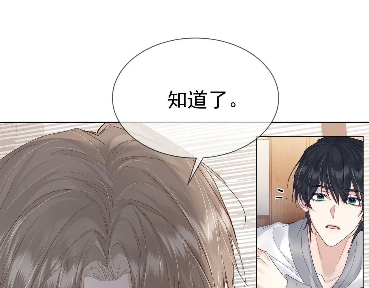 第30话：傅哥出差 第37页