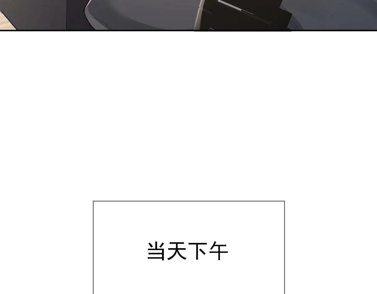 第30话：傅哥出差 第46页