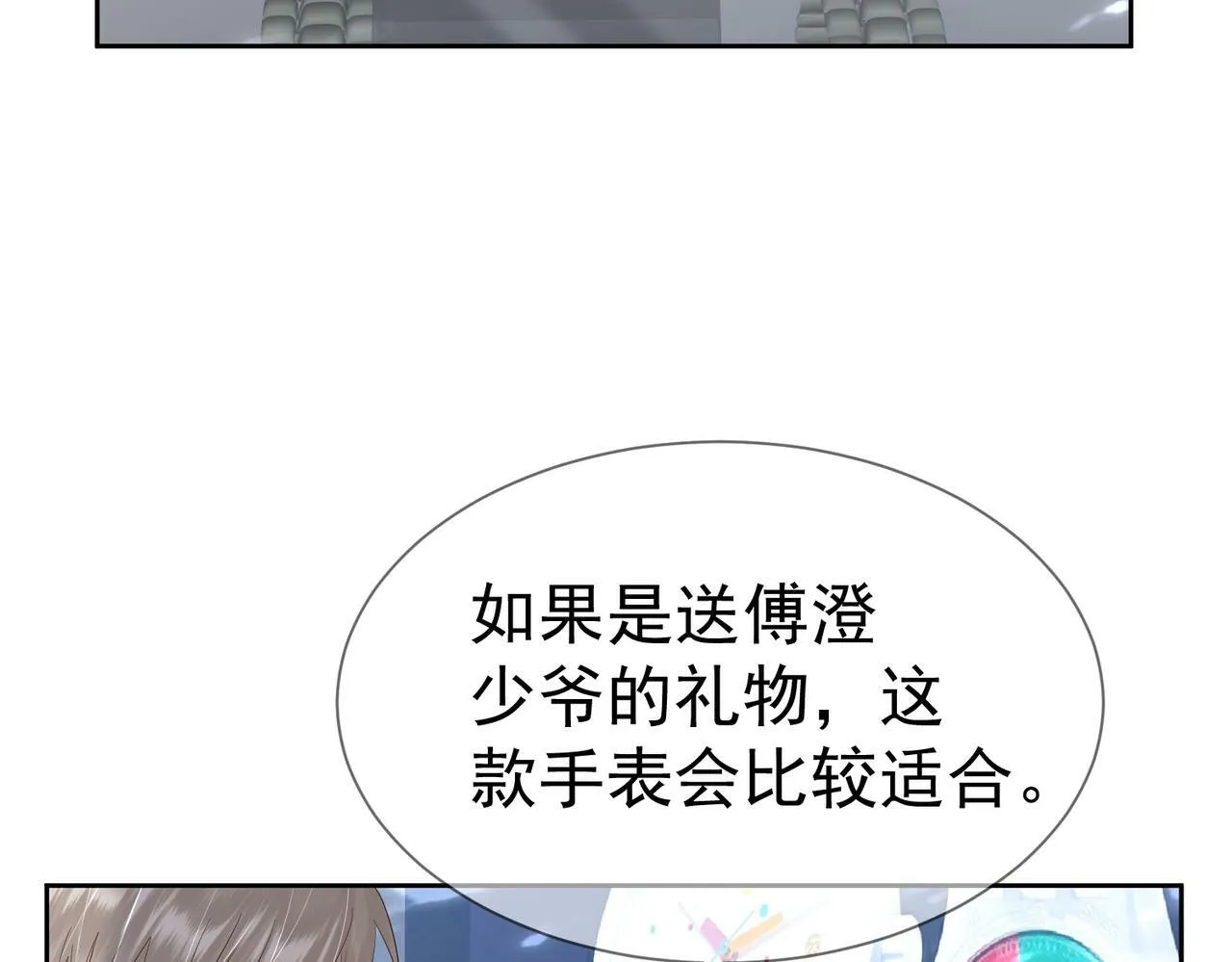 第30话：傅哥出差 第48页