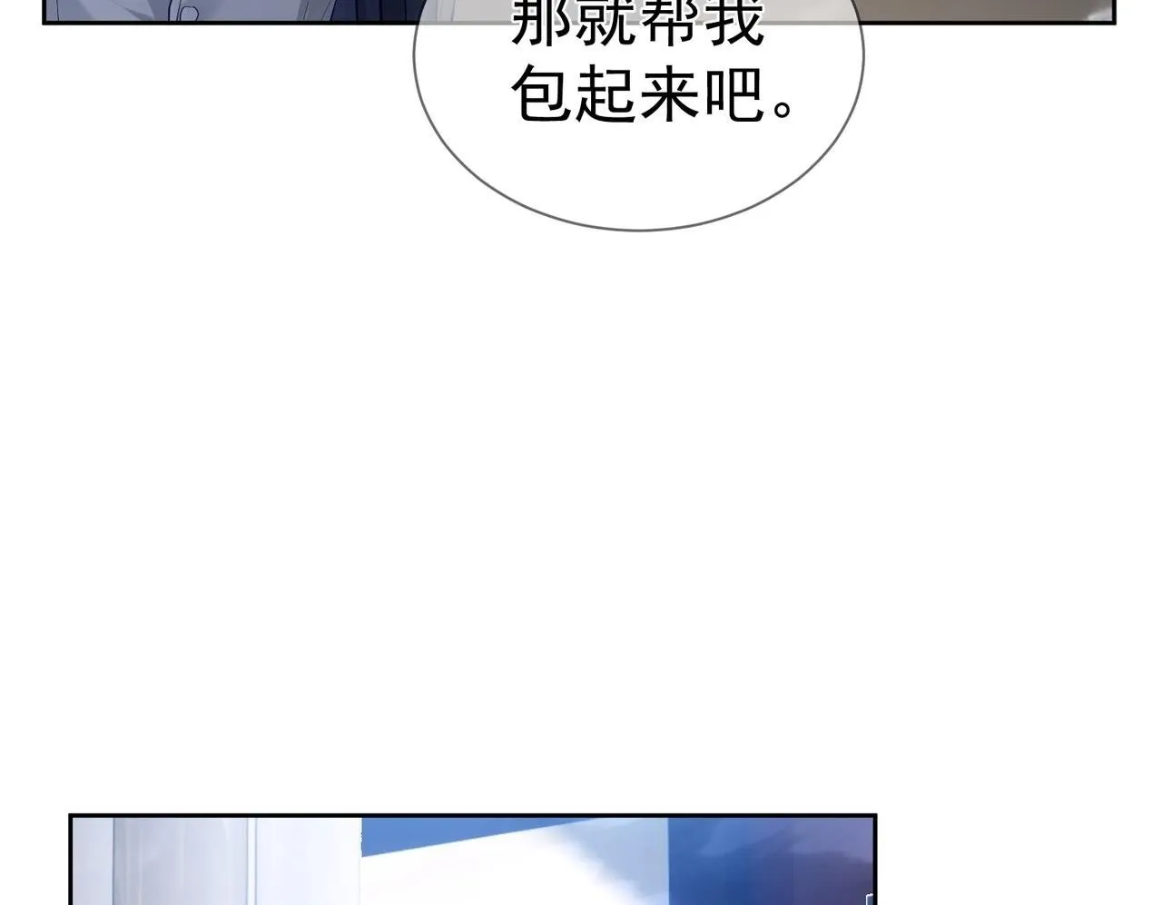 第30话：傅哥出差 第50页