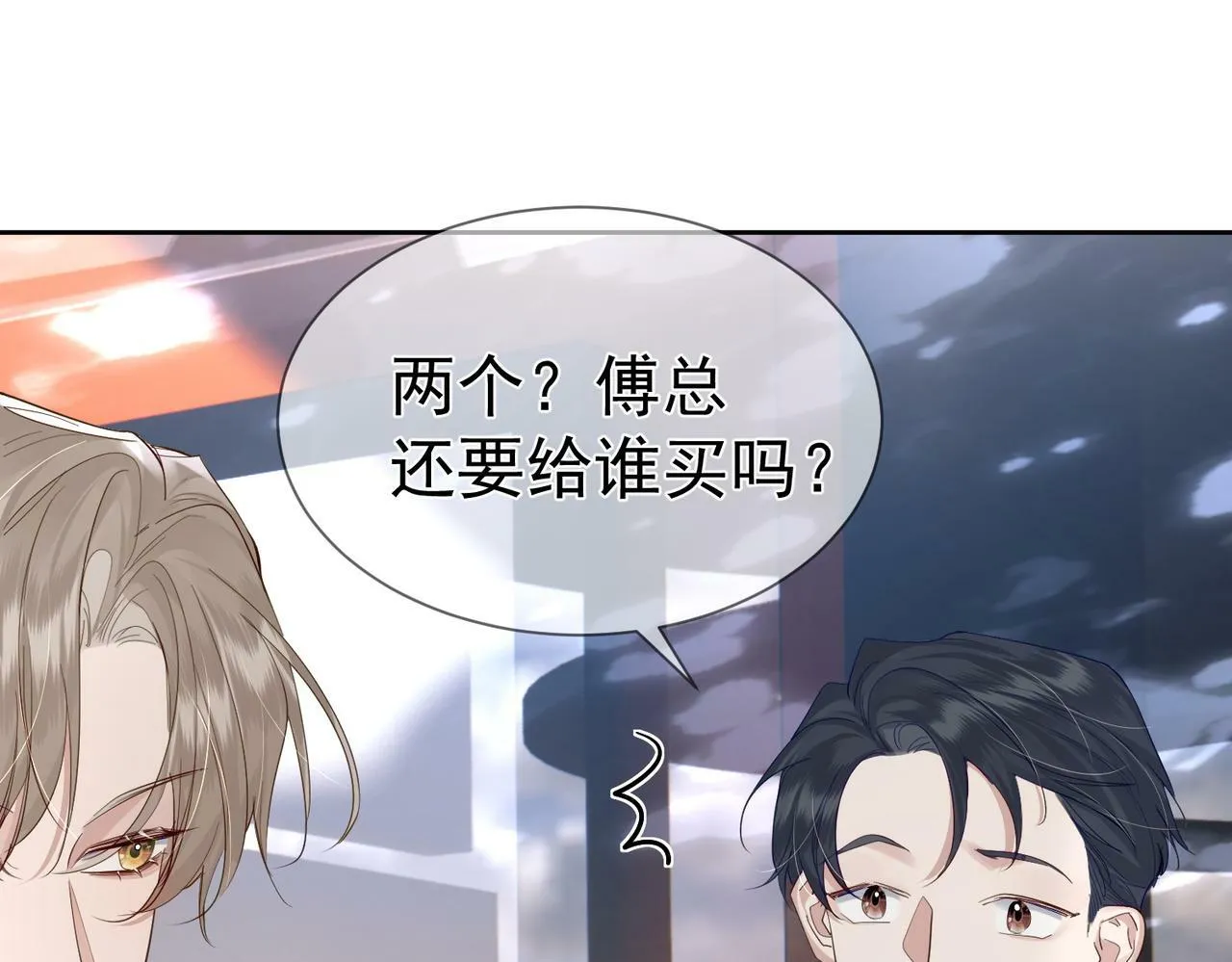 第30话：傅哥出差 第63页