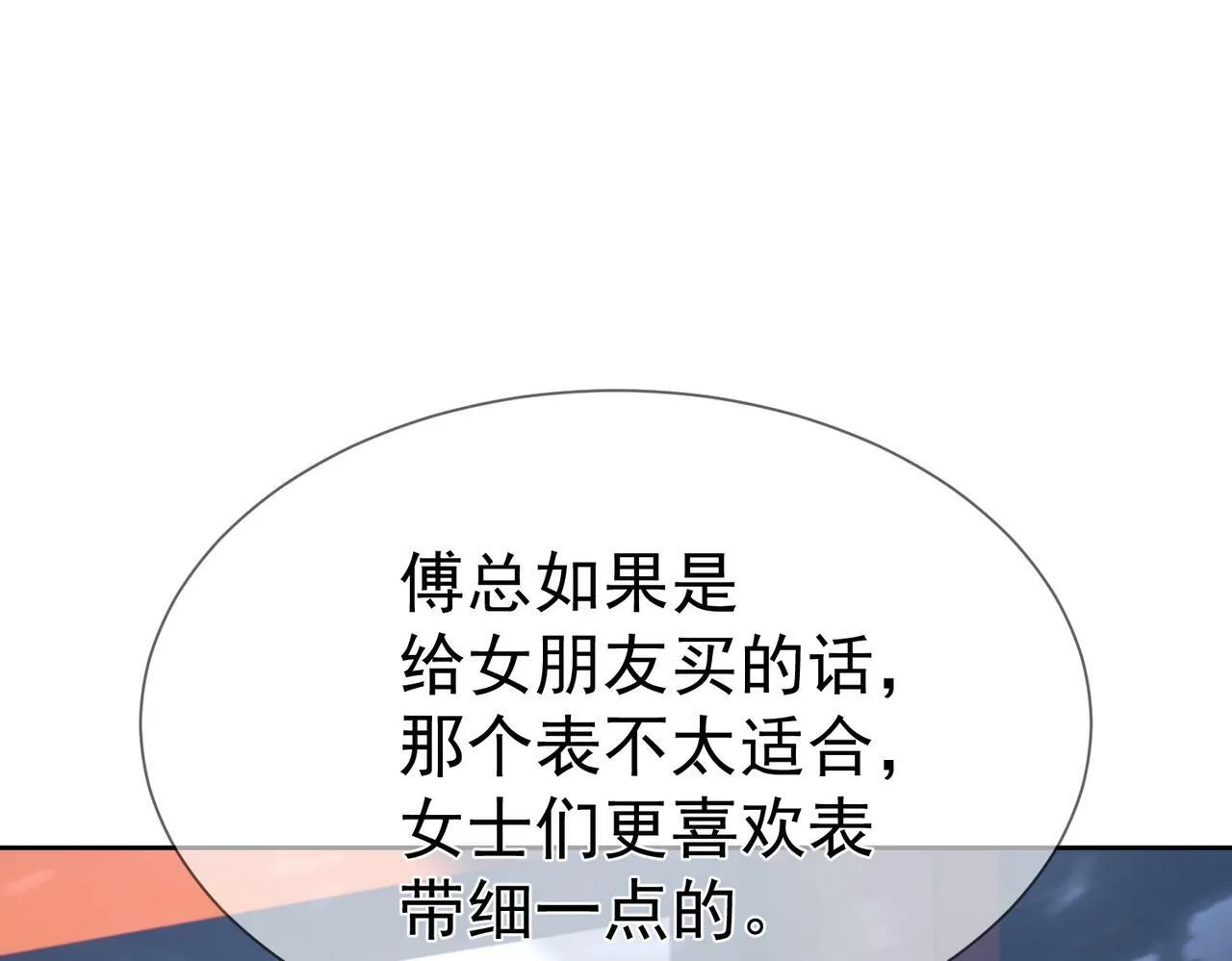 第30话：傅哥出差 第65页