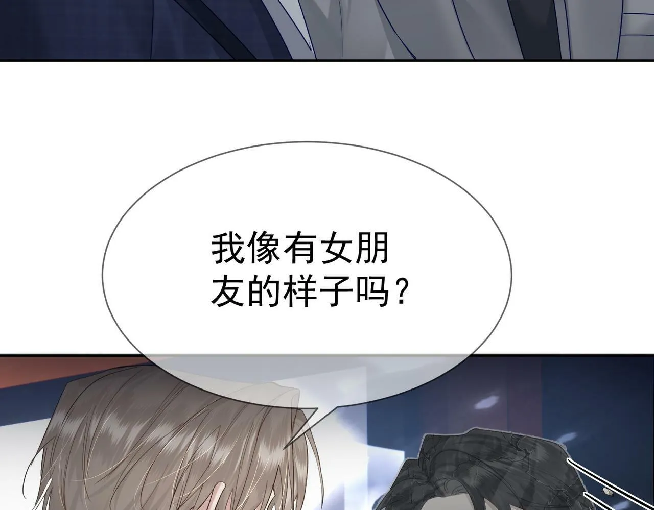 第30话：傅哥出差 第67页