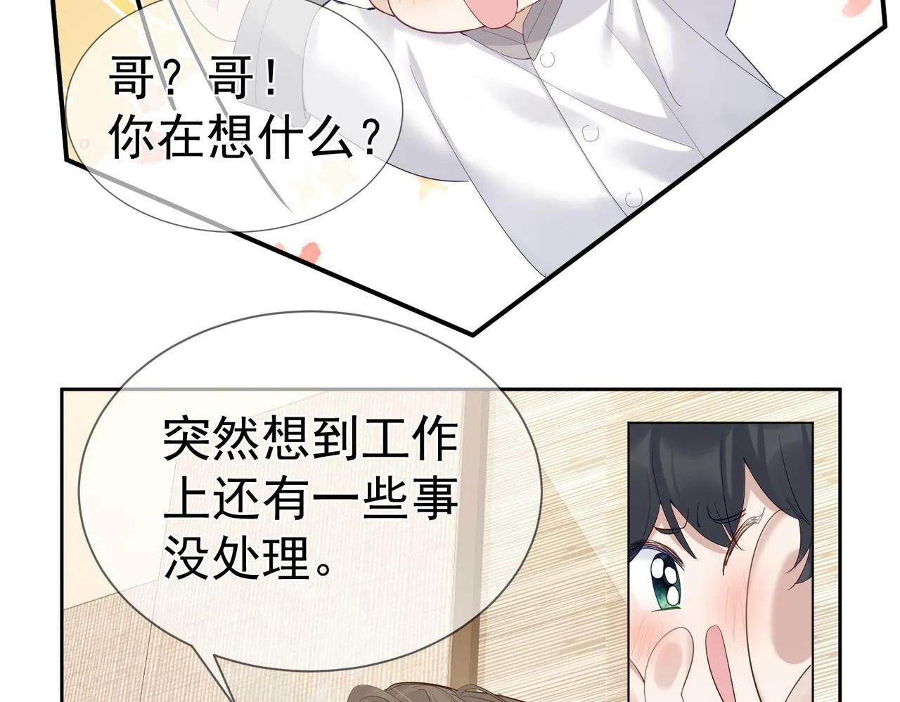 第30话：傅哥出差 第73页