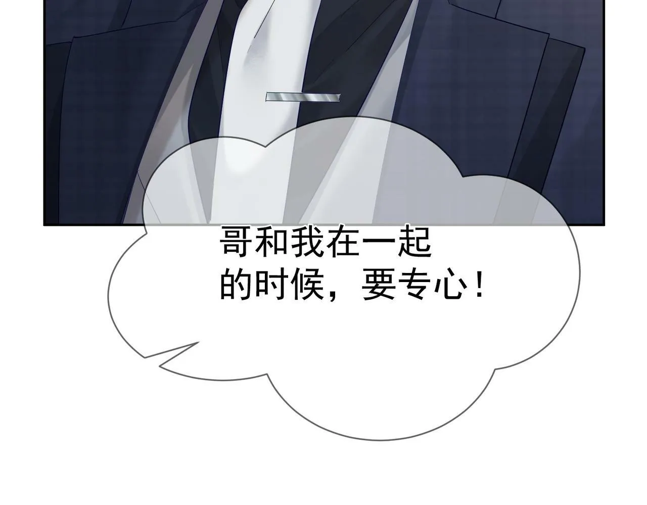第30话：傅哥出差 第75页