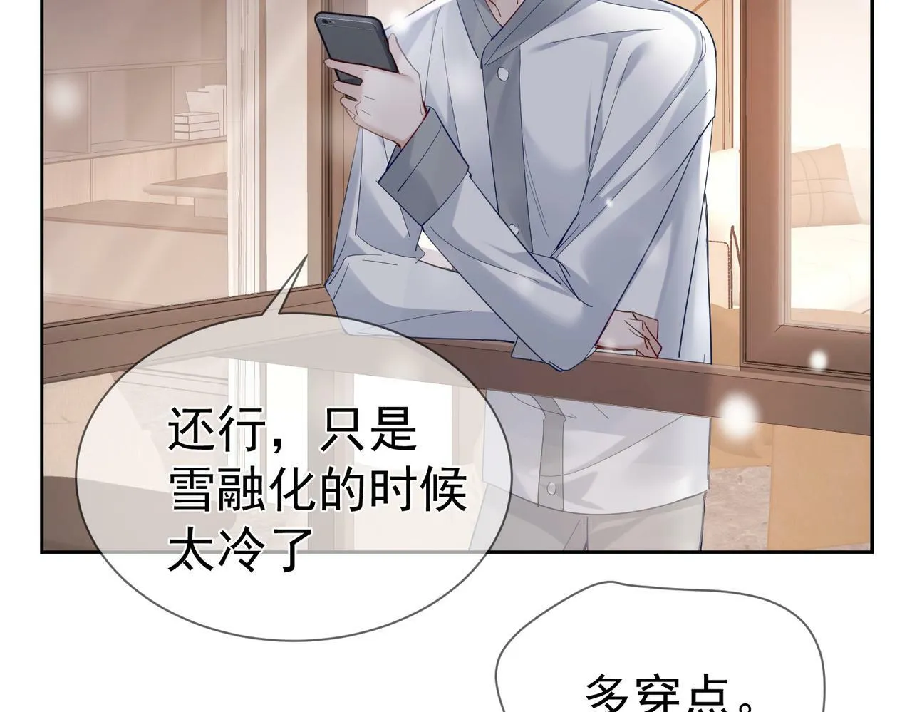 第30话：傅哥出差 第84页