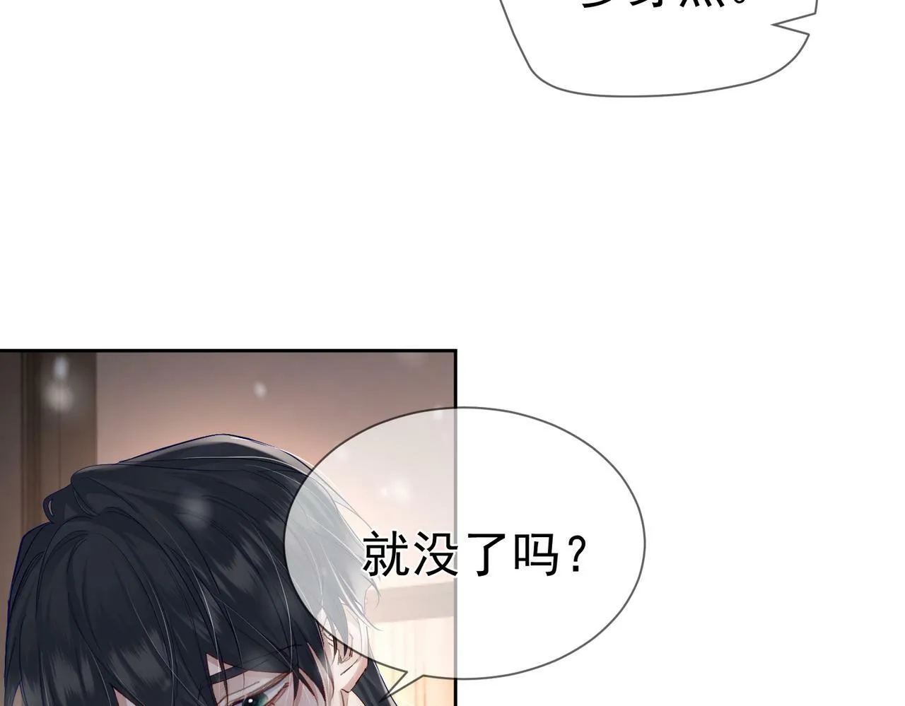 第30话：傅哥出差 第85页