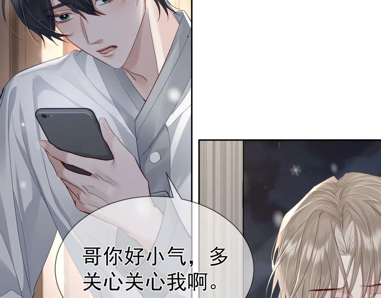 第30话：傅哥出差 第86页
