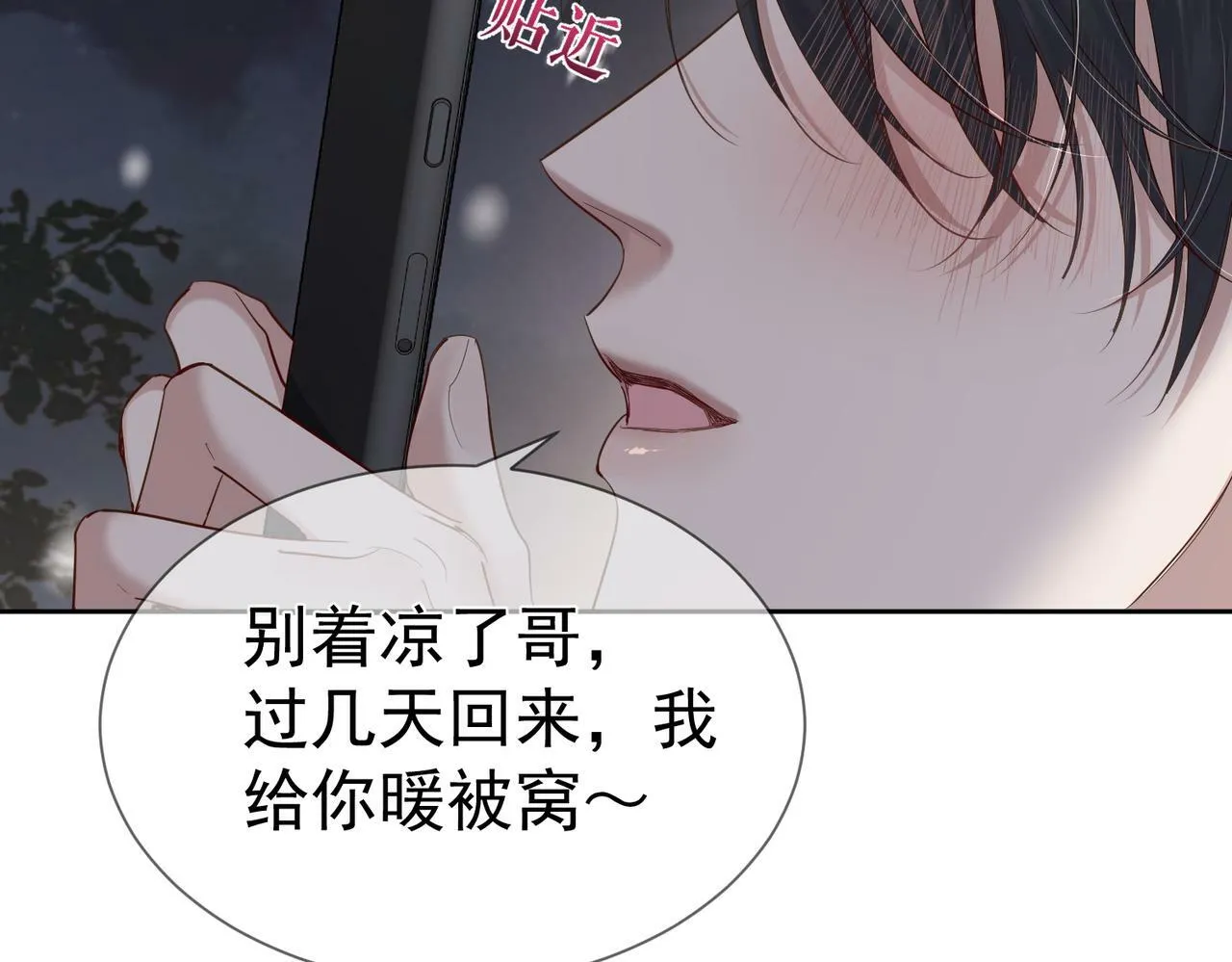 第30话：傅哥出差 第89页