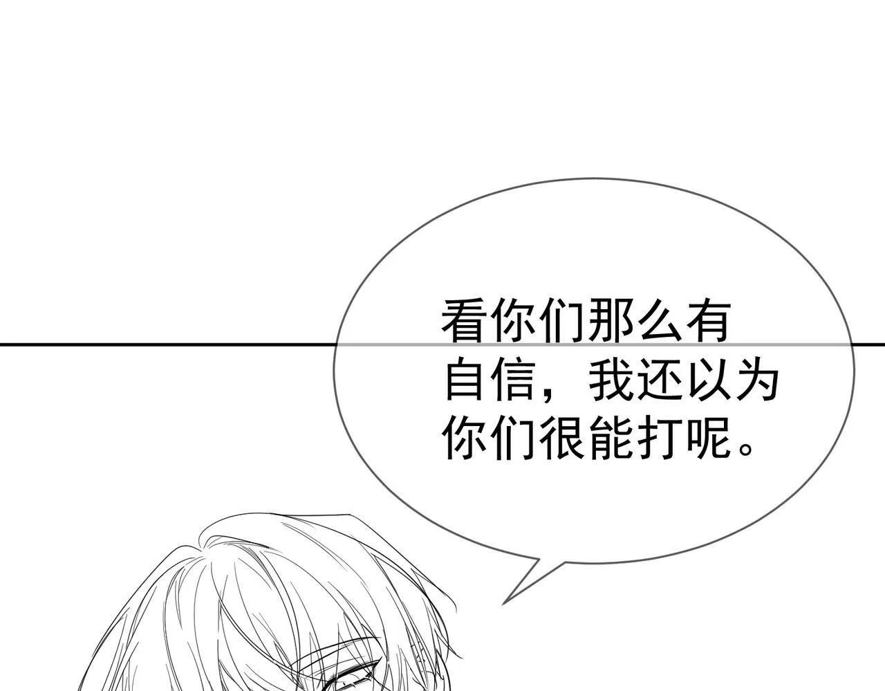 第30话：傅哥出差 第101页