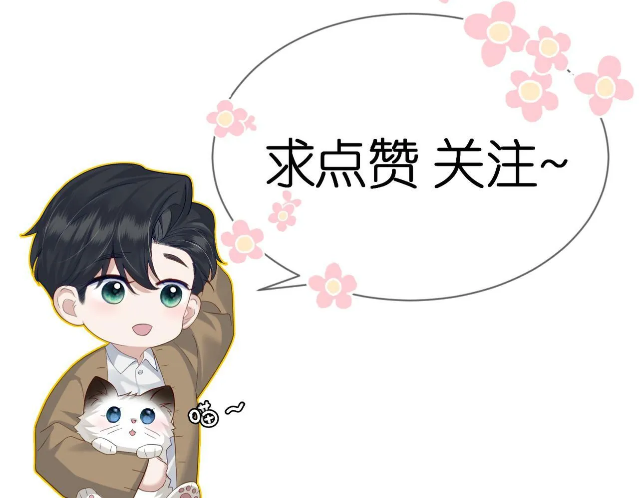 第30话：傅哥出差 第106页