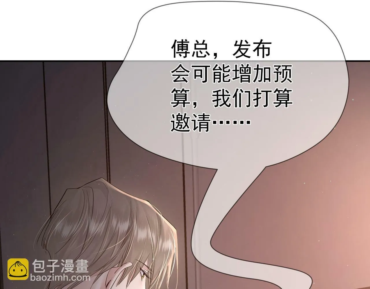 第29话：情不自禁 第15页
