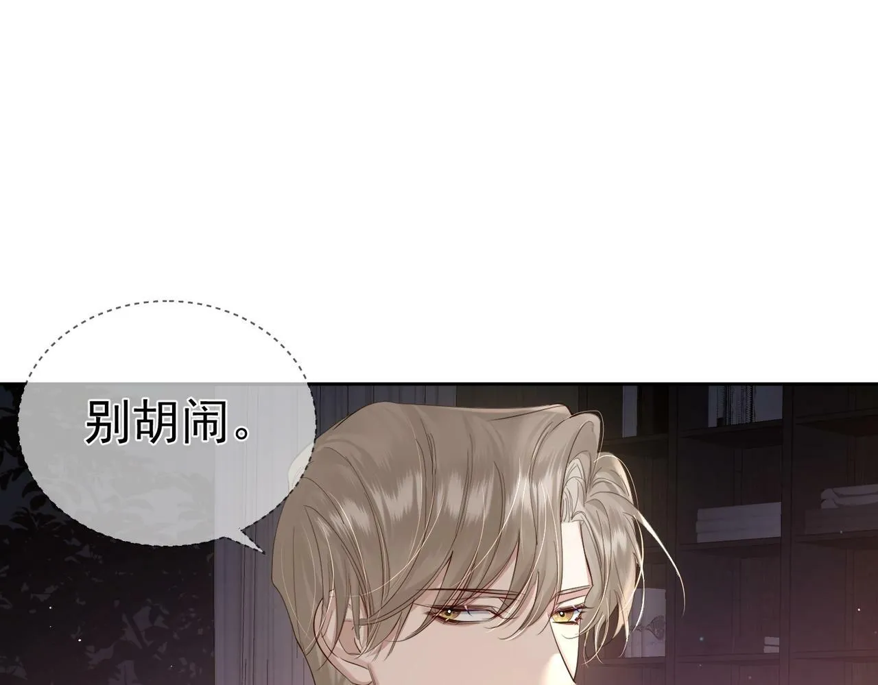 第29话：情不自禁 第25页