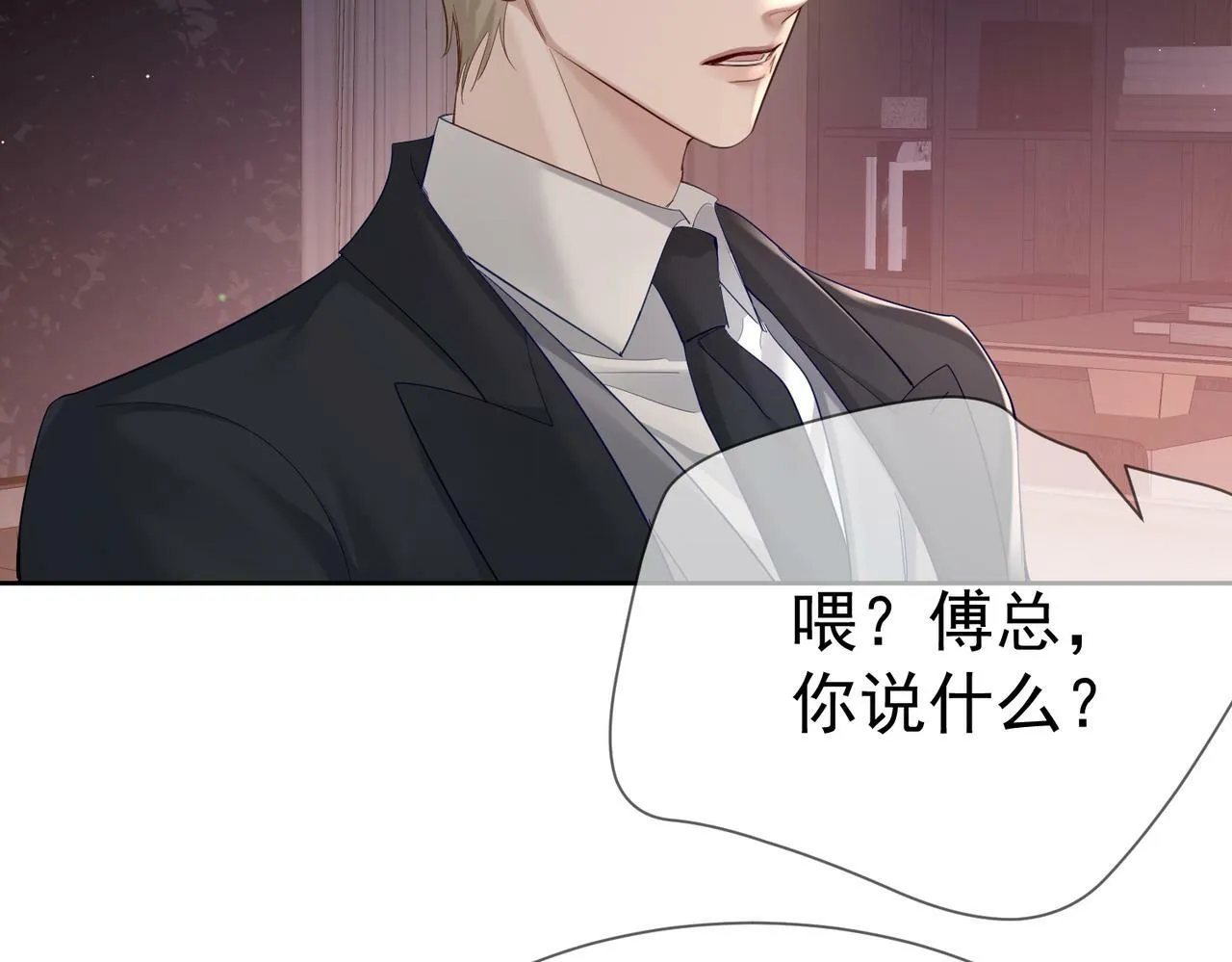 第29话：情不自禁 第26页